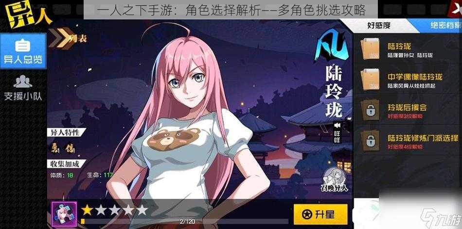 一人之下手游:角色选择解析——多角色挑选攻略