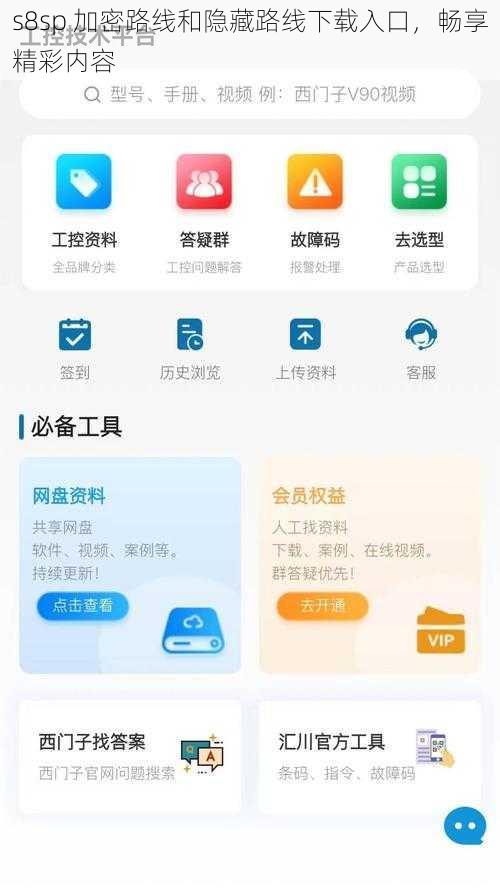 s8sp 加密路线和隐藏路线下载入口,畅享精彩内容