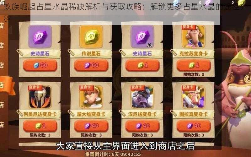 蚁族崛起占星水晶稀缺解析与获取攻略:解锁更多占星水晶的途径介绍