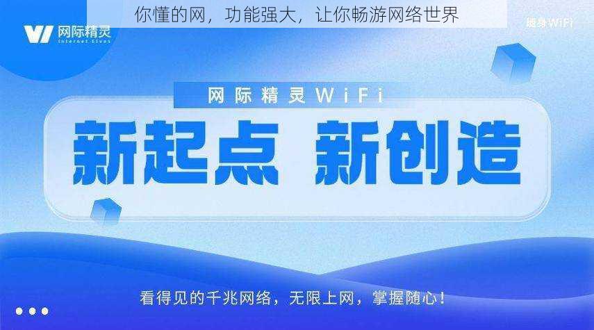 你懂的网,功能强大,让你畅游网络世界