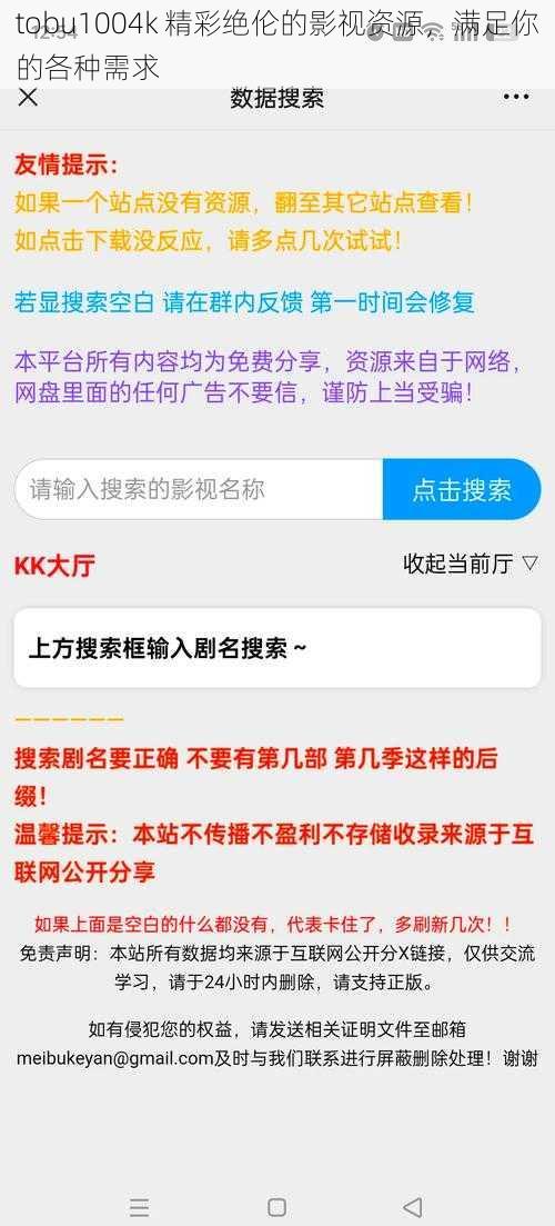 tobu1004k 精彩绝伦的影视资源,满足你的各种需求