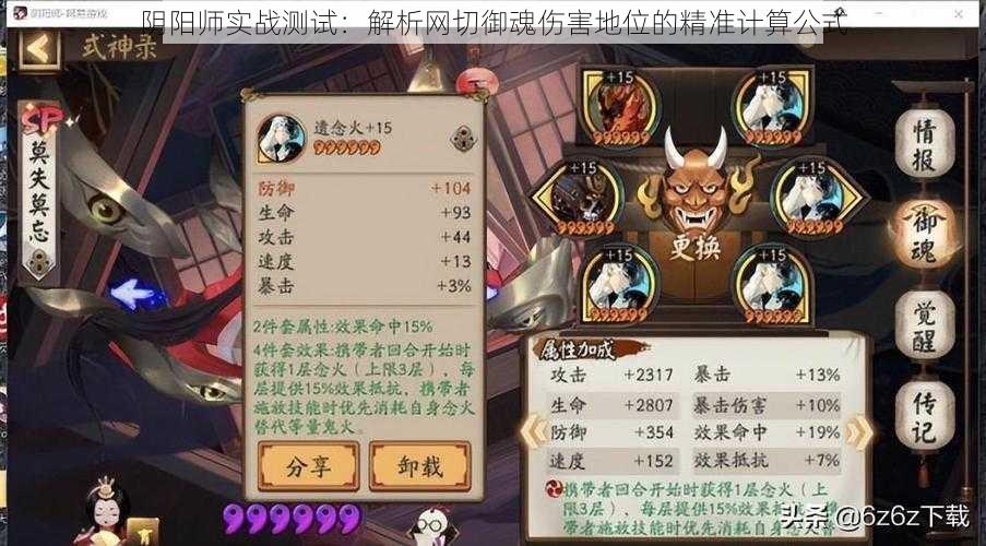 阴阳师实战测试:解析网切御魂伤害地位的精准计算公式