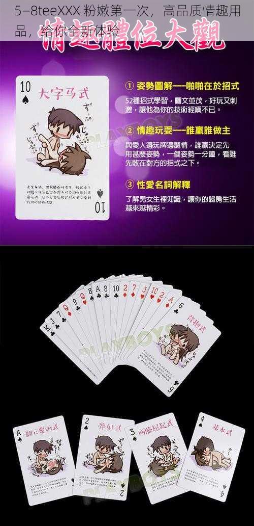 5—8teeXXX 粉嫩第一次,高品质情趣用品,给你全新体验