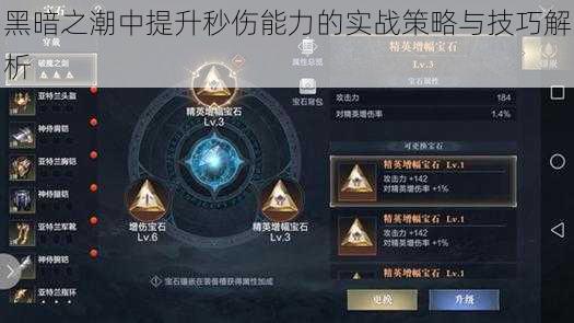 黑暗之潮中提升秒伤能力的实战策略与技巧解析