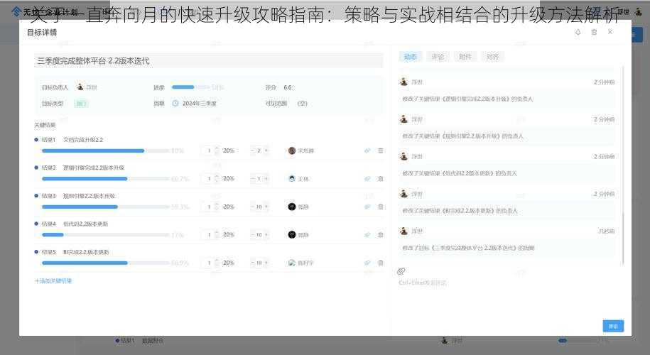 关于一直奔向月的快速升级攻略指南:策略与实战相结合的升级方法解析
