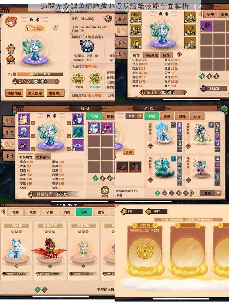 造梦无双鲤鱼精隐藏地点及炫酷技能全面解析
