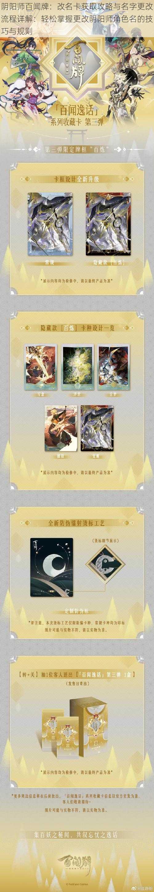 阴阳师百闻牌:改名卡获取攻略与名字更改流程详解:轻松掌握更改阴阳师角色名的技巧与规则