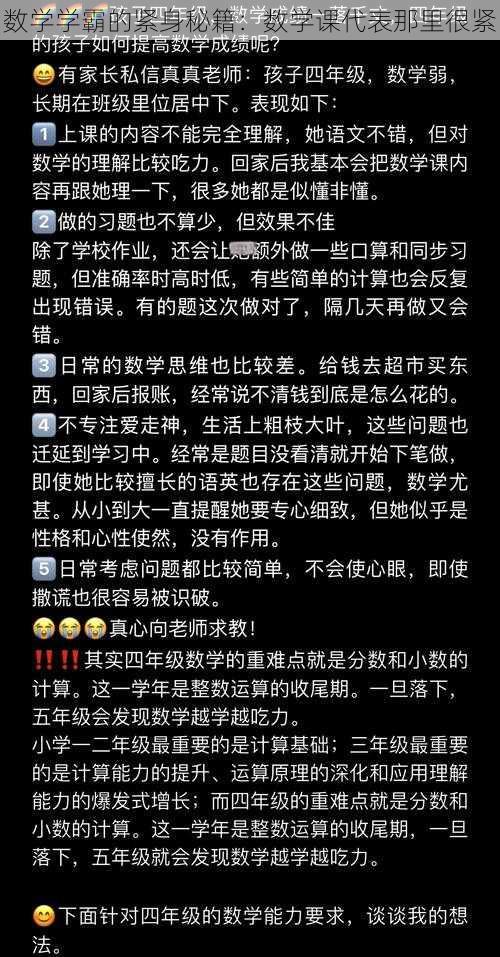 数学学霸的紧身秘籍:数学课代表那里很紧