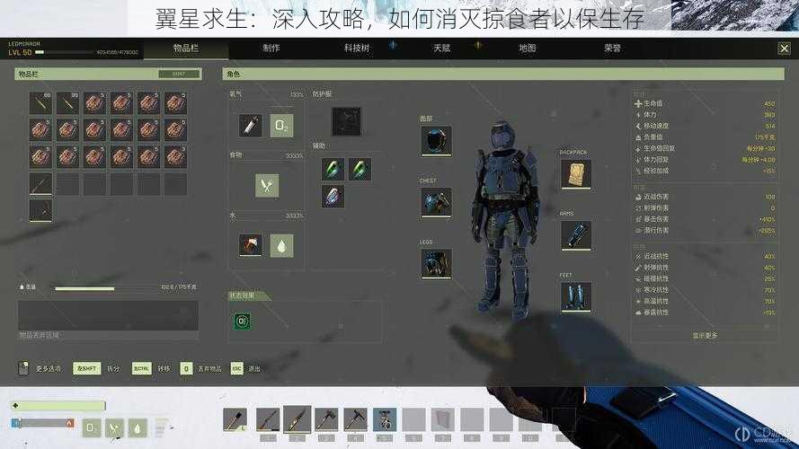 翼星求生:深入攻略,如何消灭掠食者以保生存