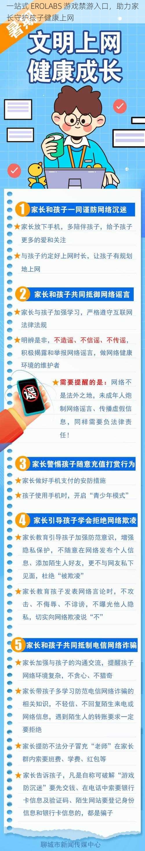 一站式 EROLABS 游戏禁游入口,助力家长守护孩子健康上网