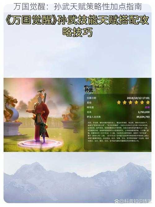 万国觉醒:孙武天赋策略性加点指南