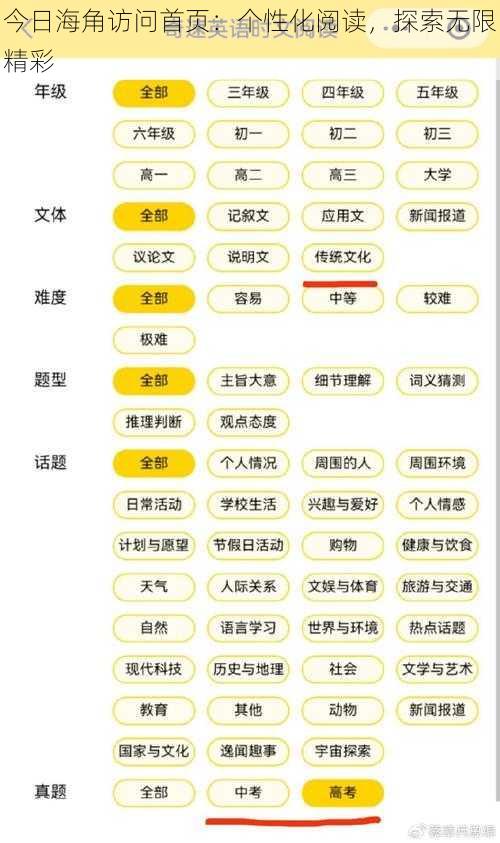 今日海角访问首页:个性化阅读,探索无限精彩