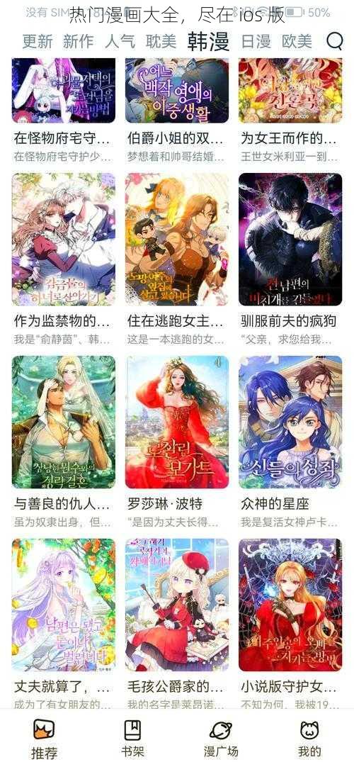 热门漫画大全,尽在 ios 版
