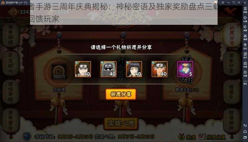 火影忍者手游三周年庆典揭秘:神秘密语及独家奖励盘点三载盛典精彩瞬间回馈玩家
