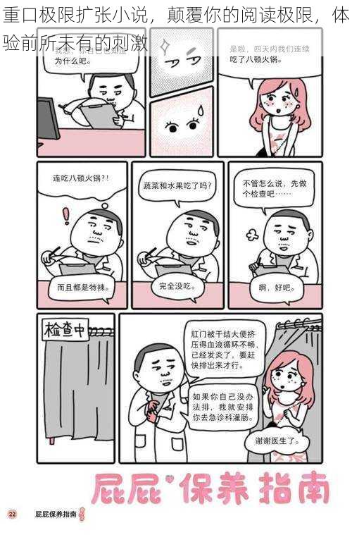 重口极限扩张小说,颠覆你的阅读极限,体验前所未有的刺激