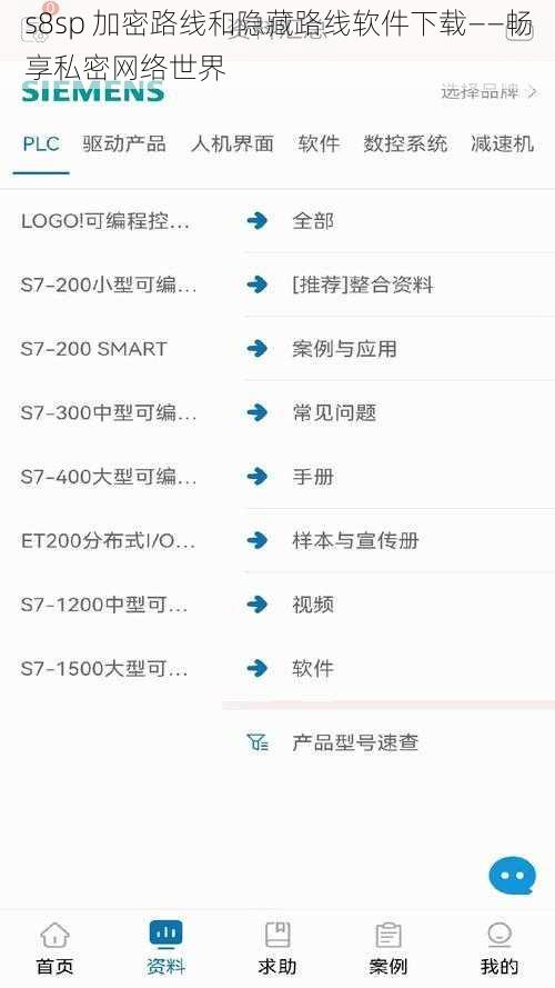 s8sp 加密路线和隐藏路线软件下载——畅享私密网络世界