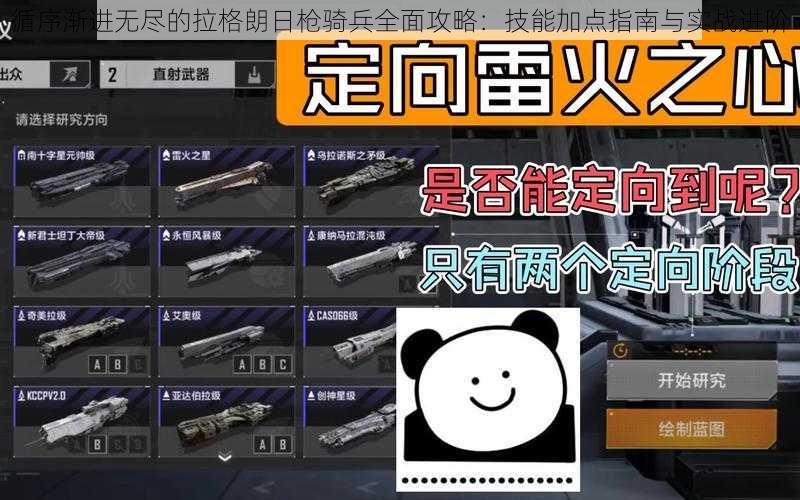循序渐进无尽的拉格朗日枪骑兵全面攻略:技能加点指南与实战进阶