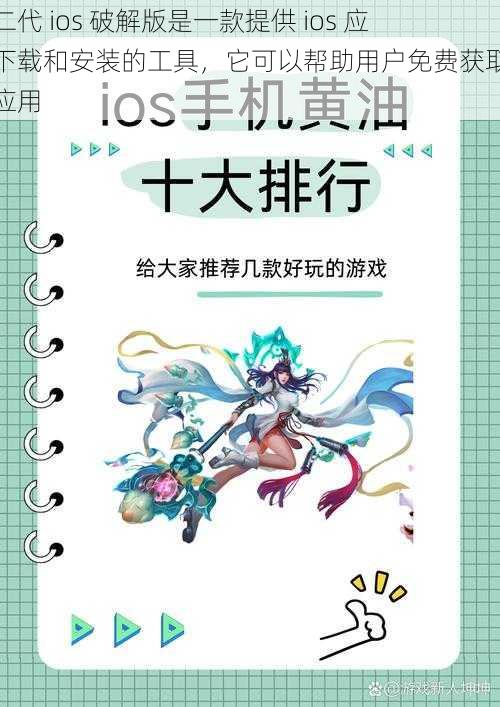 富二代 ios 破解版是一款提供 ios 应用下载和安装的工具,它可以帮助用户免费获取付费应用