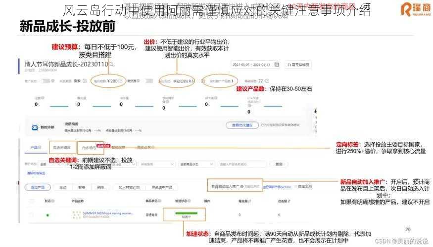 风云岛行动中使用阿丽需谨慎应对的关键注意事项介绍