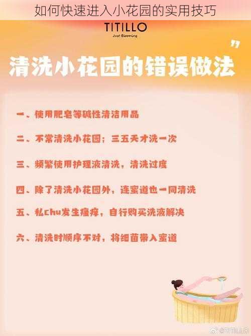 如何快速进入小花园的实用技巧
