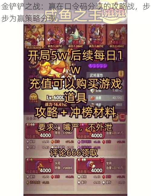 金铲铲之战:赢在口令码分享的攻略战,步步为赢策略分享