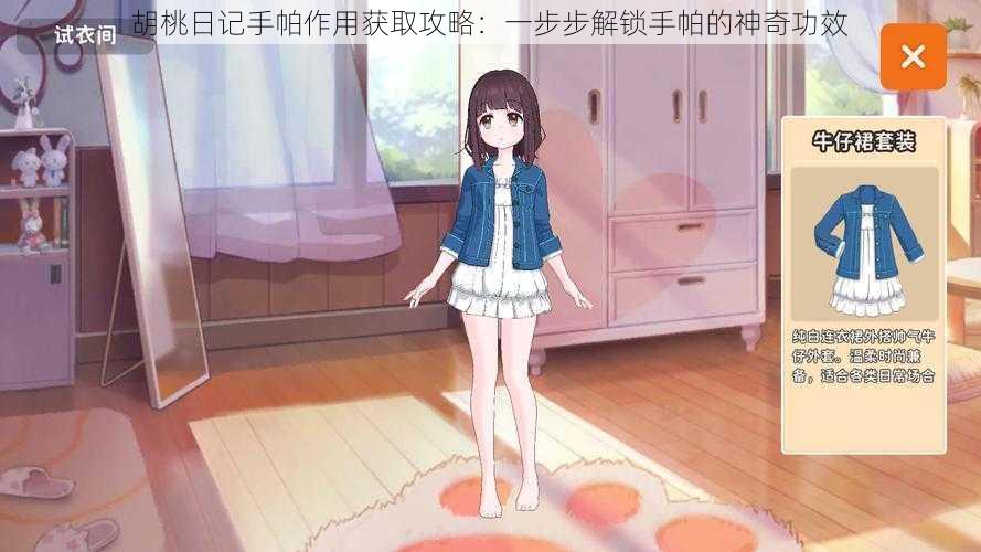 胡桃日记手帕作用获取攻略:一步步解锁手帕的神奇功效