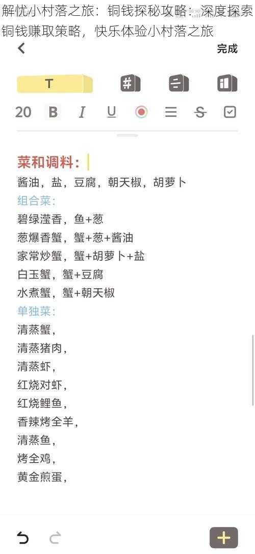 解忧小村落之旅:铜钱探秘攻略:深度探索铜钱赚取策略,快乐体验小村落之旅