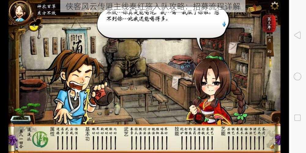 侠客风云传盟主线秦红殇入队攻略:招募流程详解