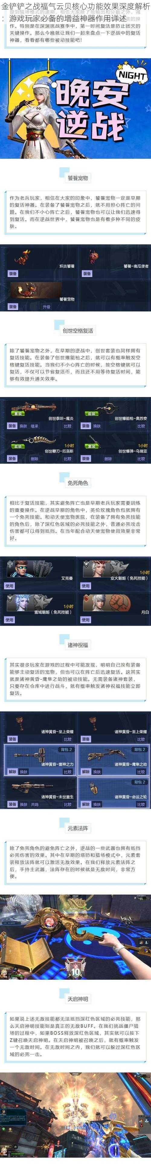 金铲铲之战福气云贝核心功能效果深度解析:游戏玩家必备的增益神器作用详述