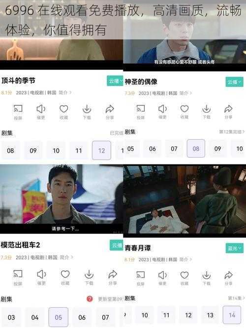 6996 在线观看免费播放,高清画质,流畅体验,你值得拥有