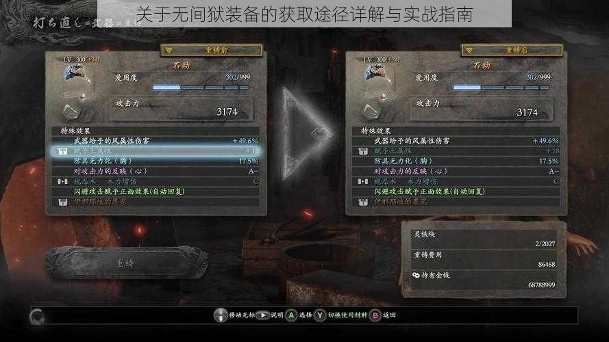 关于无间狱装备的获取途径详解与实战指南