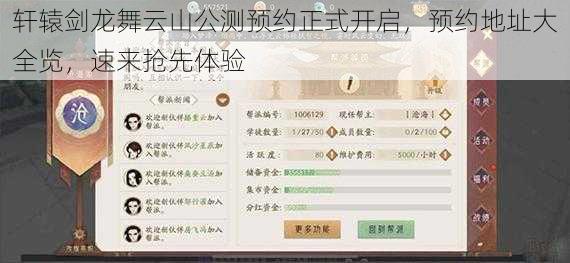 轩辕剑龙舞云山公测预约正式开启,预约地址大全览,速来抢先体验