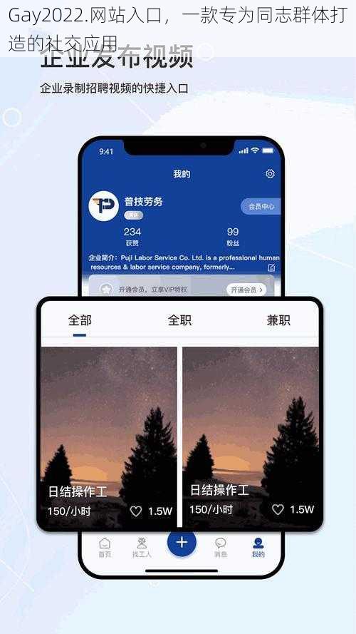 Gay2022.网站入口,一款专为同志群体打造的社交应用