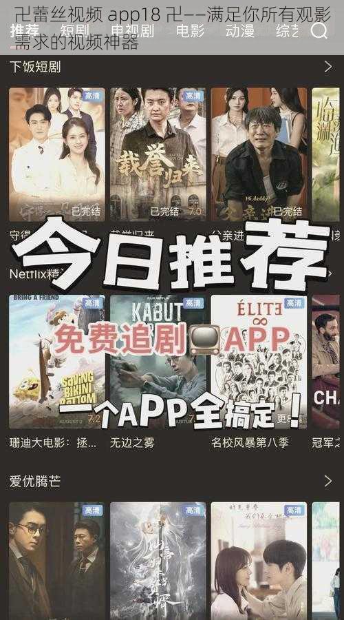 卍蕾丝视频 app18 卍——满足你所有观影需求的视频神器