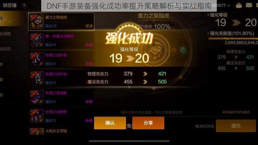DNF手游装备强化成功率提升策略解析与实战指南