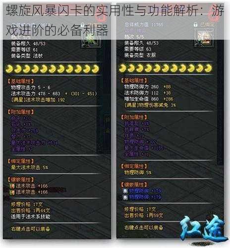 螺旋风暴闪卡的实用性与功能解析:游戏进阶的必备利器