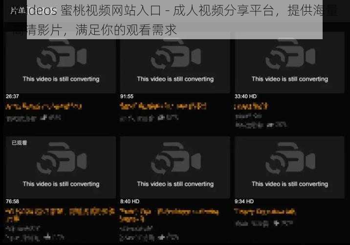 Xvideos 蜜桃视频网站入口 - 成人视频分享平台,提供海量高清影片,满足你的观看需求