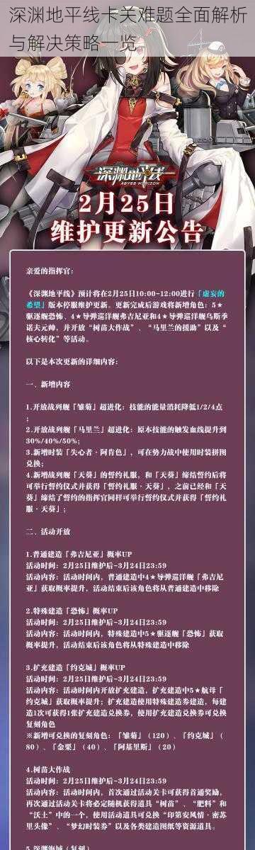 深渊地平线卡关难题全面解析与解决策略一览