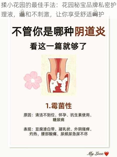 揉小花园的最佳手法:花园秘宝品牌私密护理液,温和不刺激,让你享受舒适呵护