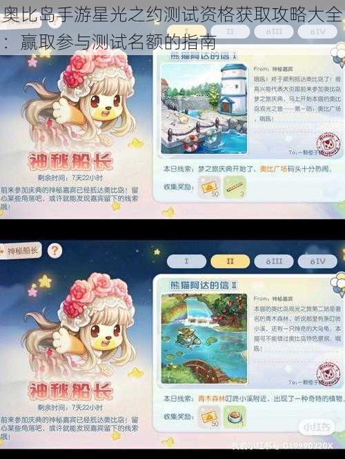 奥比岛手游星光之约测试资格获取攻略大全:赢取参与测试名额的指南