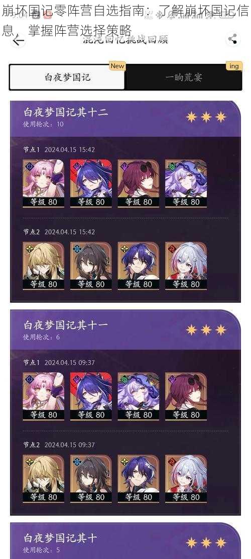 崩坏国记零阵营自选指南:了解崩坏国记信息,掌握阵营选择策略