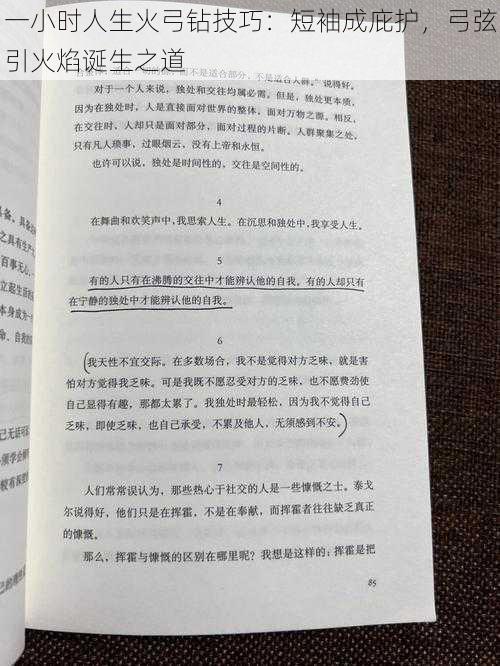 一小时人生火弓钻技巧:短袖成庇护,弓弦引火焰诞生之道