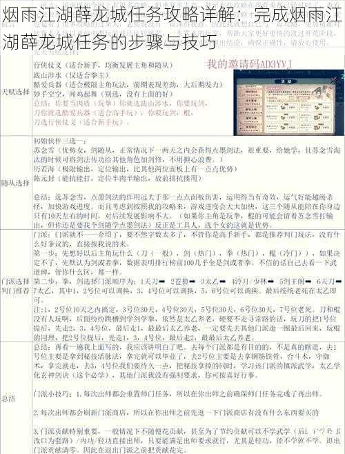烟雨江湖薛龙城任务攻略详解:完成烟雨江湖薛龙城任务的步骤与技巧