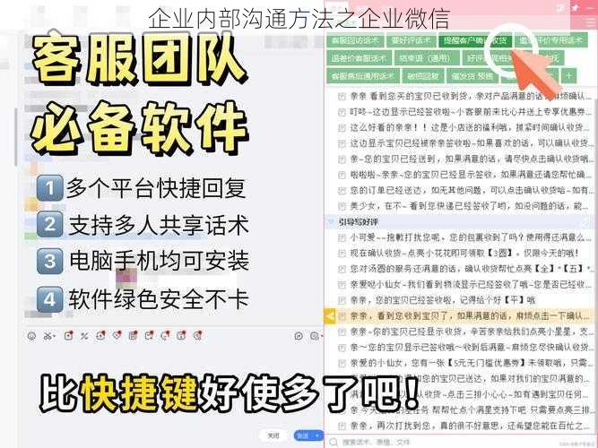 企业内部沟通方法之企业微信