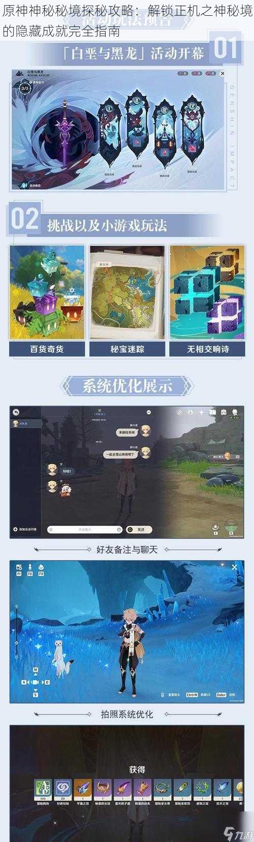 原神神秘秘境探秘攻略:解锁正机之神秘境的隐藏成就完全指南