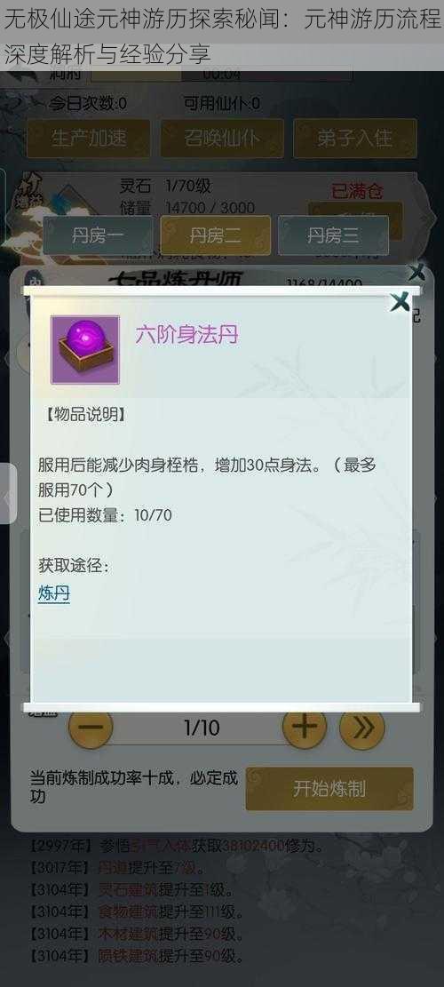 无极仙途元神游历探索秘闻:元神游历流程深度解析与经验分享