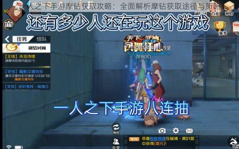 一人之下手游摩钻获取攻略:全面解析摩钻获取途径与策略
