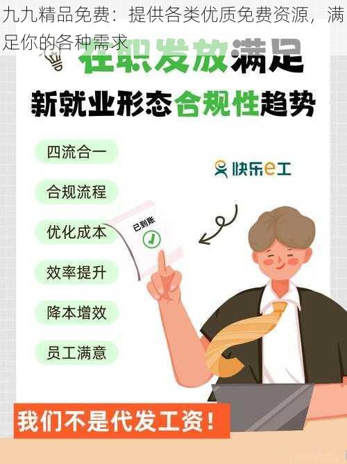 九九精品免费:提供各类优质免费资源,满足你的各种需求