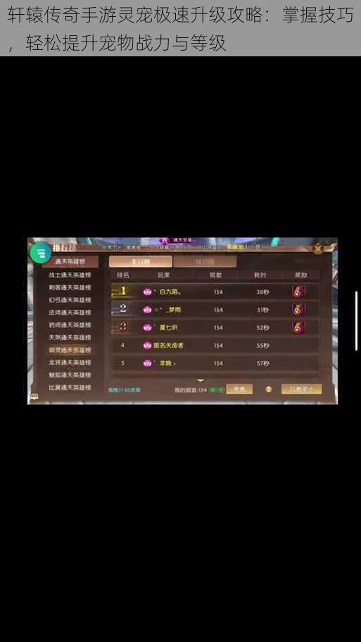 轩辕传奇手游灵宠极速升级攻略:掌握技巧,轻松提升宠物战力与等级
