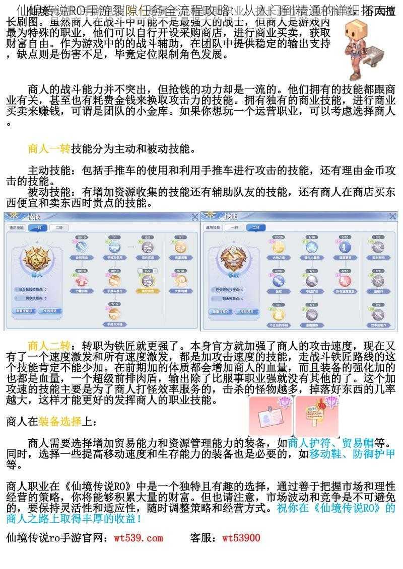 仙境传说RO手游裂隙任务全流程攻略:从入门到精通的详细指南